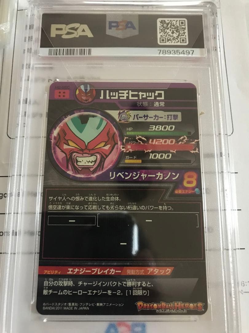 ドラゴンボールヒーローズ　H2-SEC 旧弾　PSA10 最高評価 PSA鑑定品