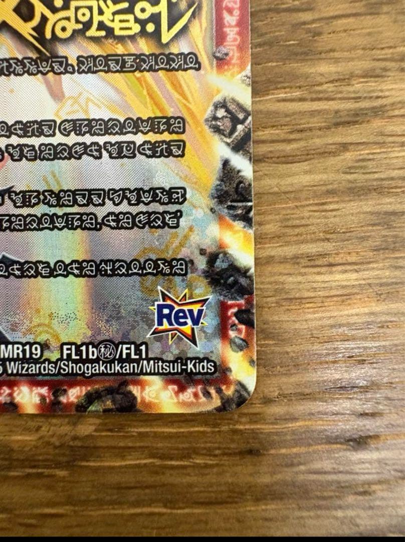 禁断のドキンダム 文字シク　禁断文字