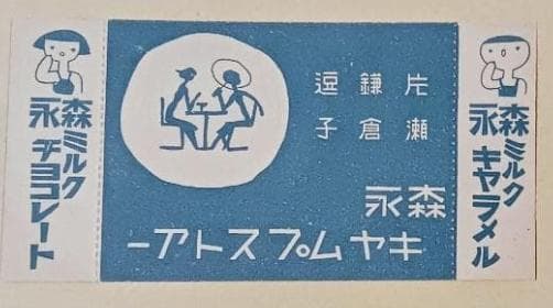 （江ノ電）江ノ島電氣鐡道　納涼・海水浴電車割引往復乗車券　1区9銭（昭和11年）