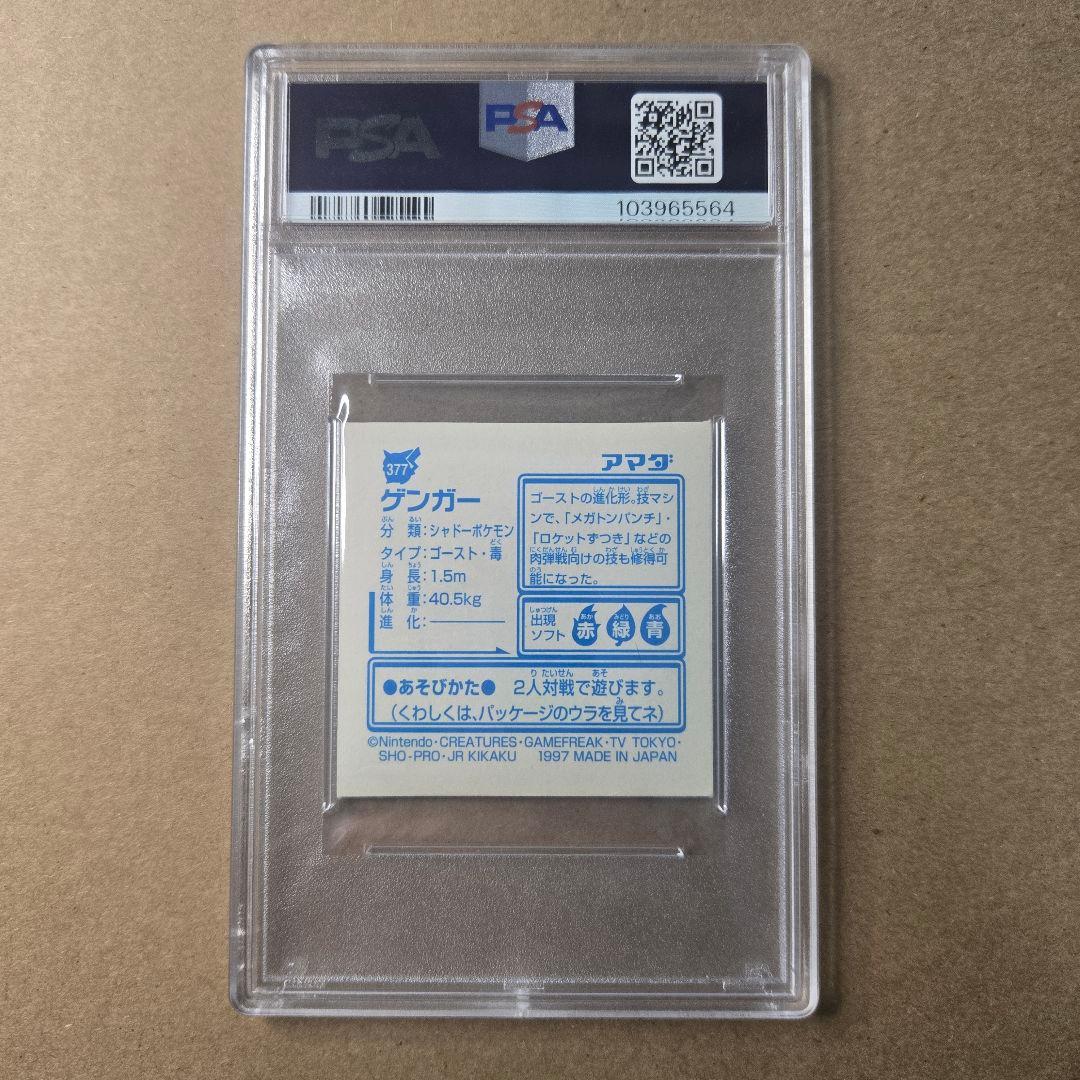 PSA8 シール列伝　ゲンガー アマダ