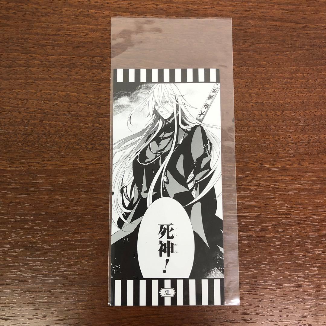 ❶①黒執事 グラッテ Gratte 名場面しおり 葬儀屋 アンダーテイカー