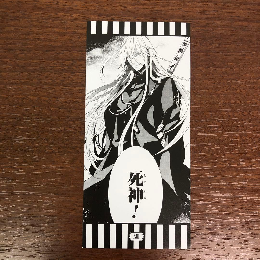 ❶①黒執事 グラッテ Gratte 名場面しおり 葬儀屋 アンダーテイカー