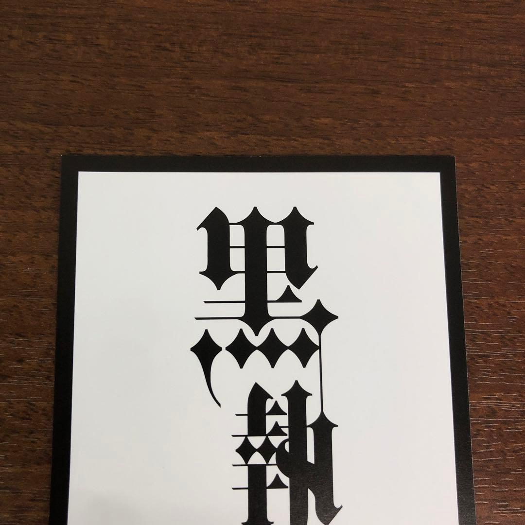 ❶①黒執事 グラッテ Gratte 名場面しおり 葬儀屋 アンダーテイカー