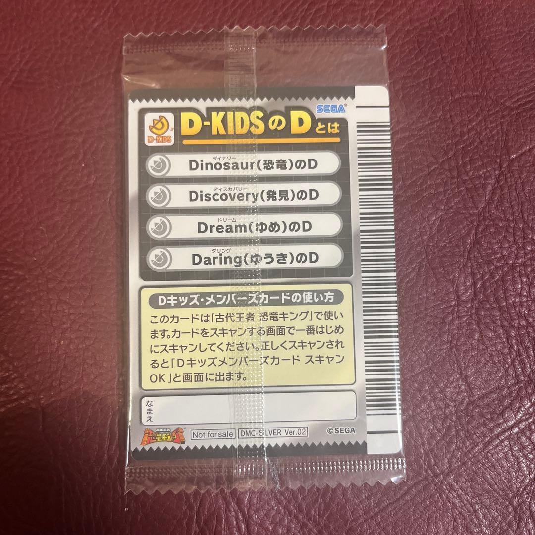 Dキッズメンバーズカード SILVER BRONZE