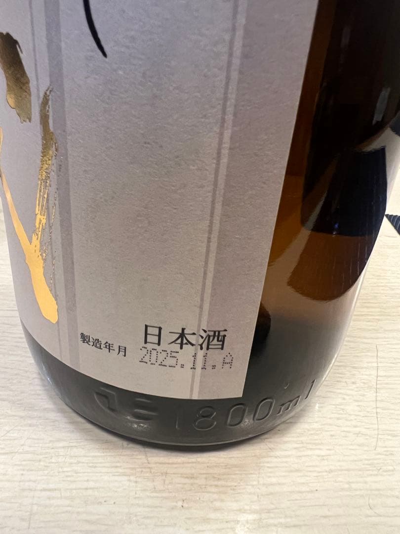 十四代 本丸 2025.11.A 2本セット