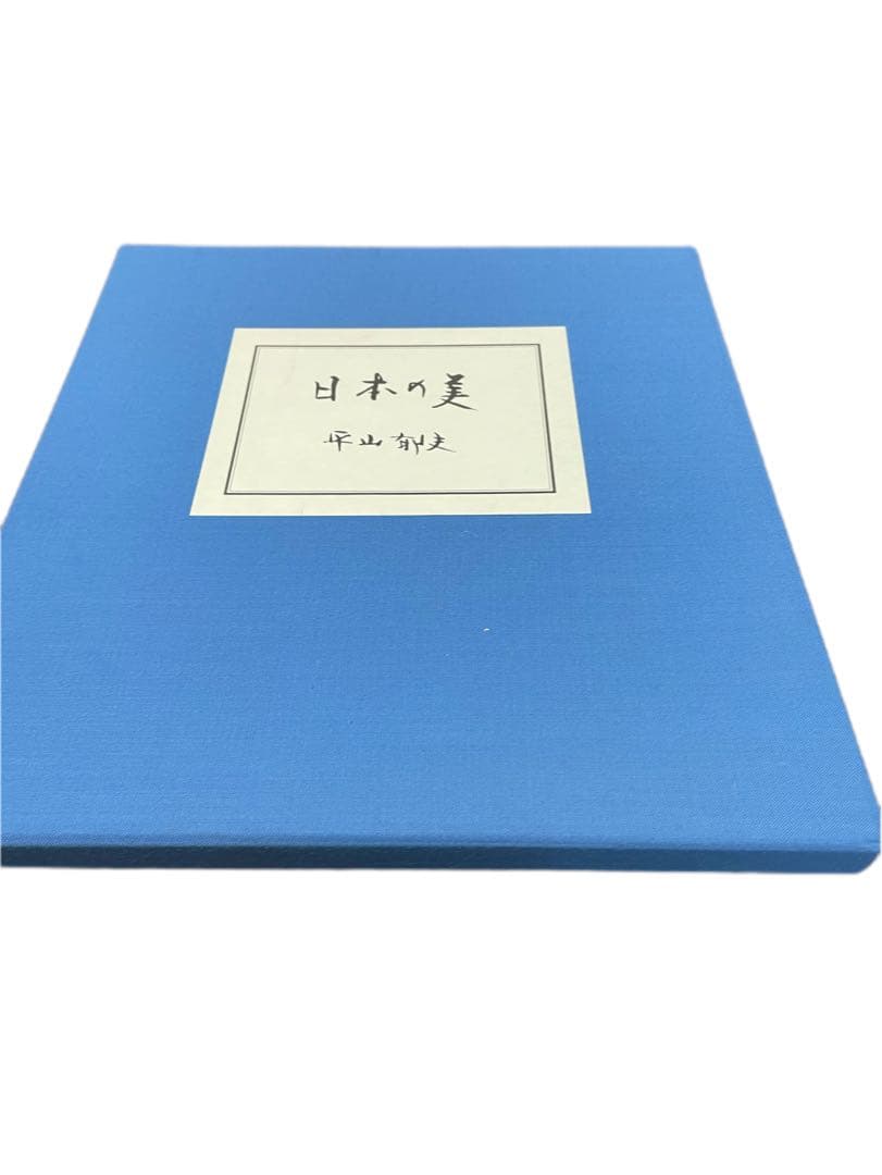 平山郁夫　色紙4枚セット