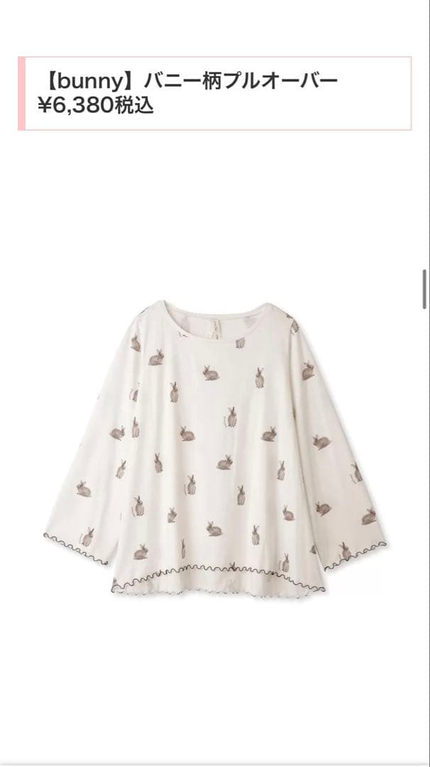 ジェラートピケ　うさぎ　バニー柄プルオーバー　バニー柄ロングパンツ　新品　値下げ