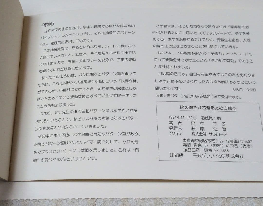 足立幸子　脳の働きが若がえるための絵本