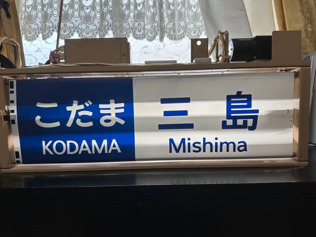 新幹線　100系　方向幕　側面行先表示器