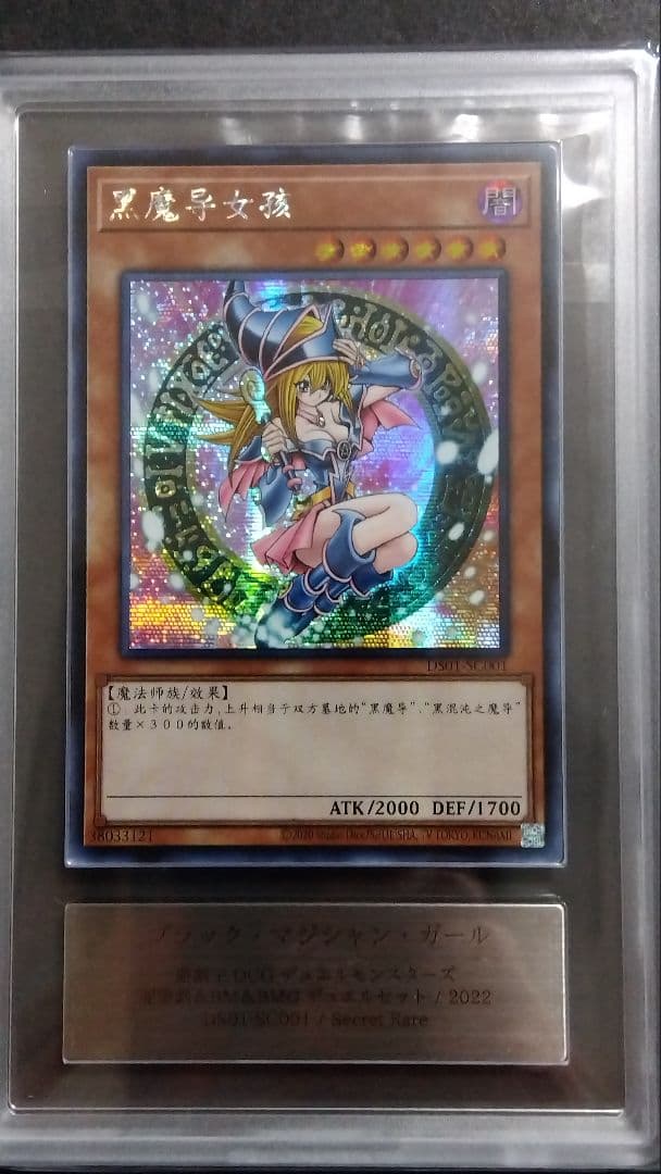 【ARS8】「ブラックマジシャンガール」旧アジア版 シークレット DS01