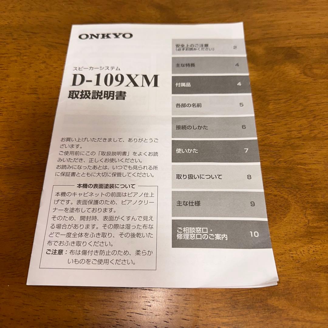 ONKYO 2ウェイ・スピーカーシステム（2台）黒モデル D109XMB