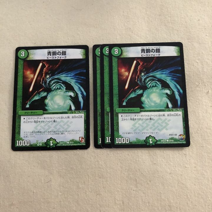 青銅の鎧 4枚 確認用