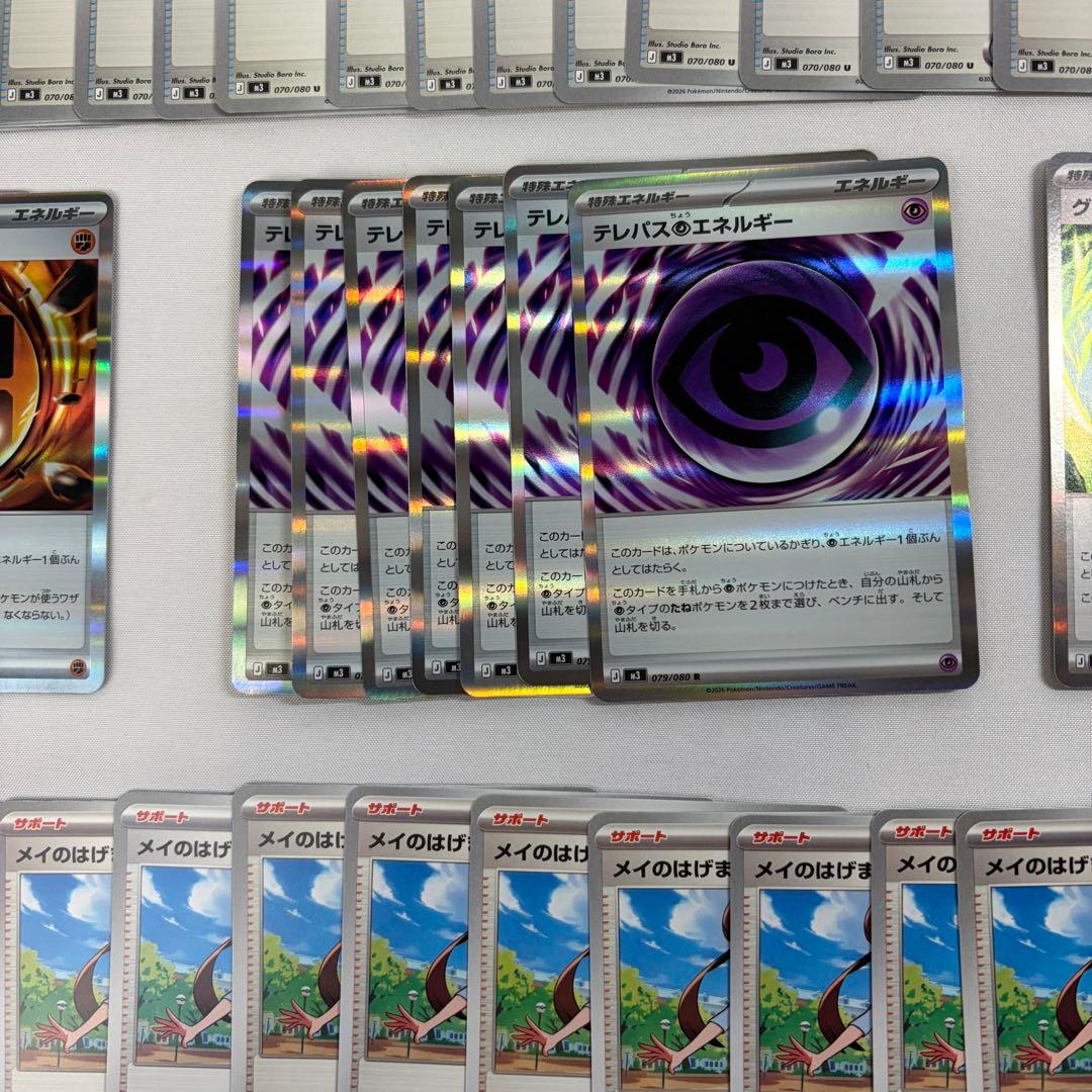 ポケモンカード　ポケバッド　エネルギー　メイのはげまし　まとめ売り　ムニキスゼロ