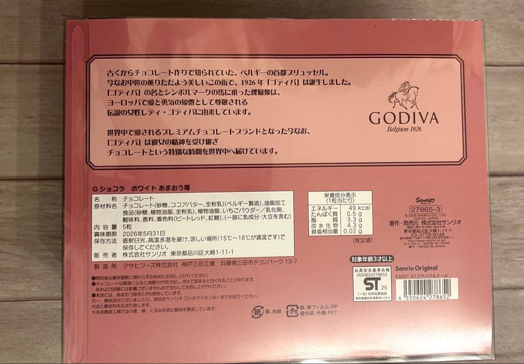 【新品】GODIVA＆ハローキティ ぬいぐるみ サンリオ