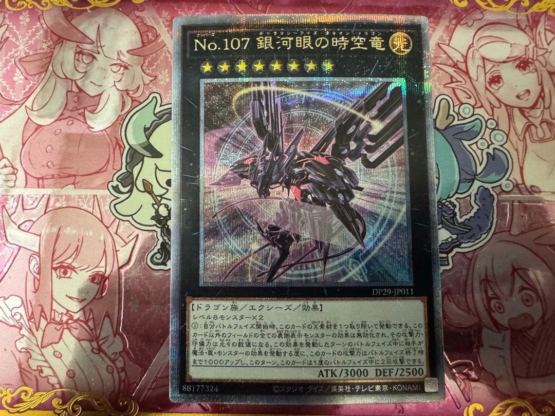 遊戯王　銀河眼の時空竜　25th クォーターセンチュリーレア