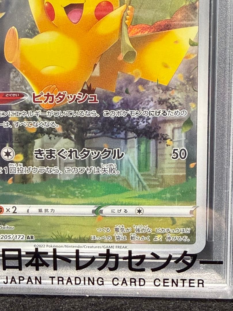 【PSA10】ピカチュウ AR VSTARユニバース 宅急便コンパクト発送