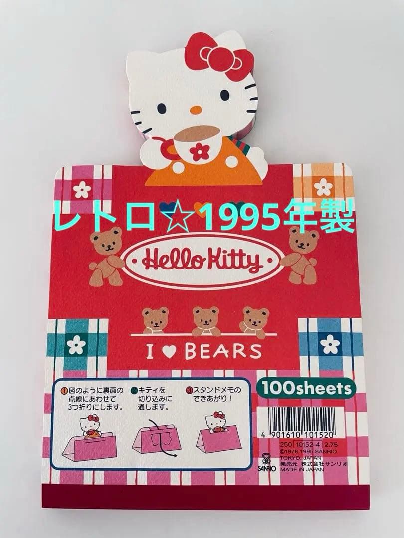レア☆平成レトロ　未使用　ハローキティ　1995年製　スタンドメモ　100枚