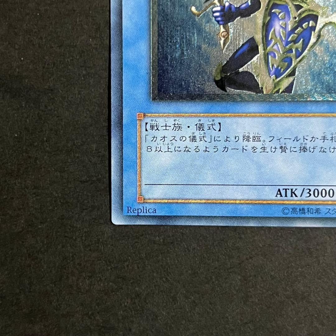 【良品】遊戯王カード カオスソルジャー レリーフ