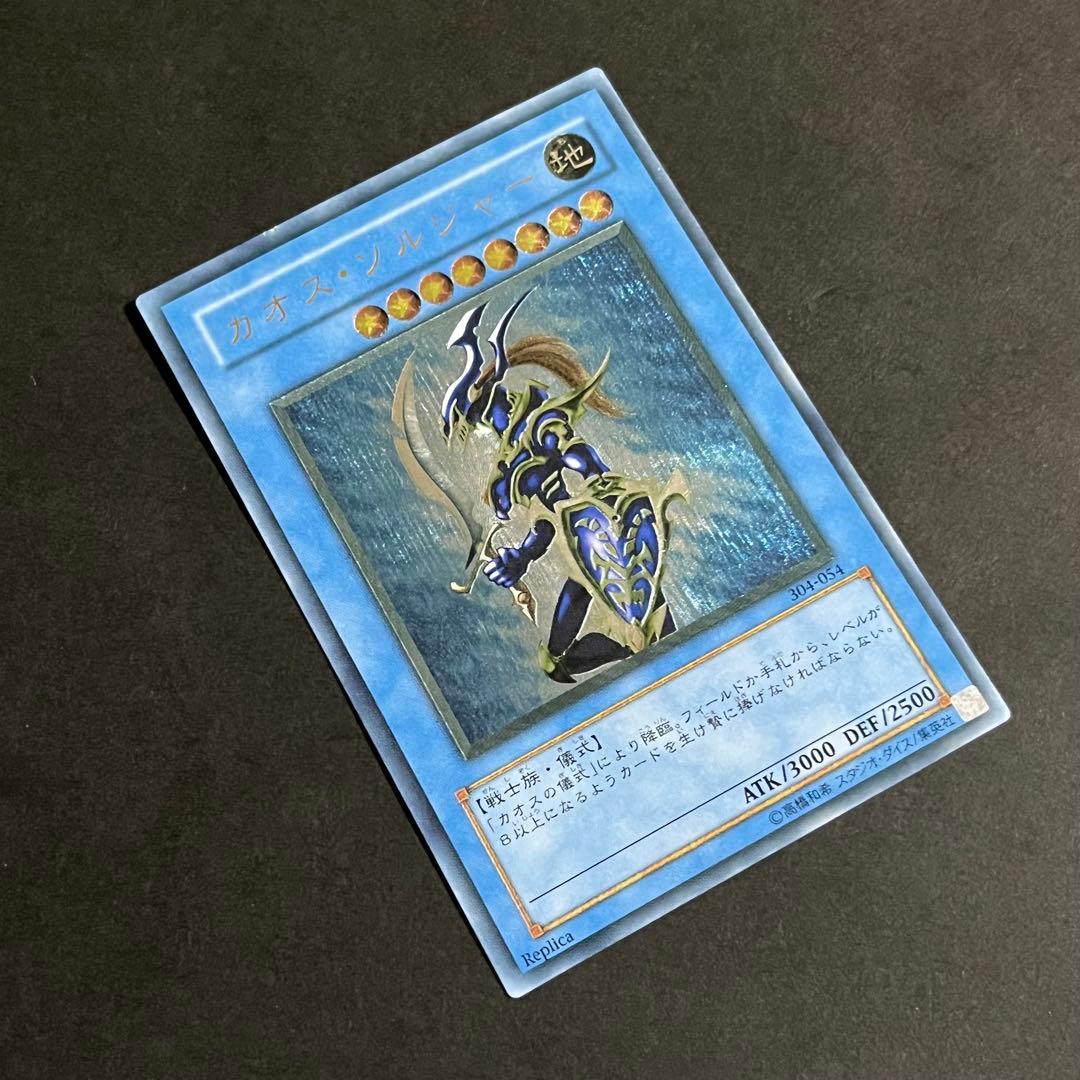 【良品】遊戯王カード カオスソルジャー レリーフ