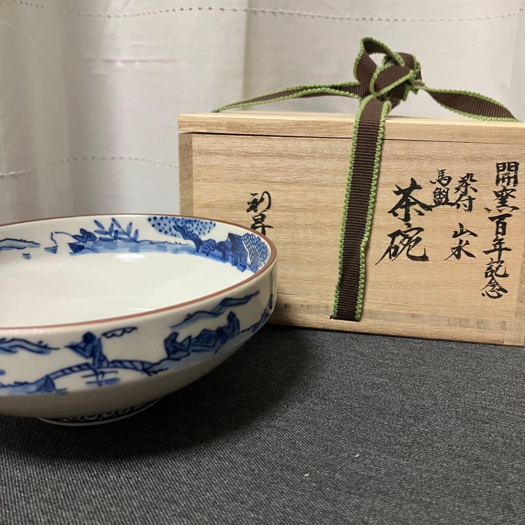 8月 開窯百年記念 利昇窯 茶碗 染付 山水絵