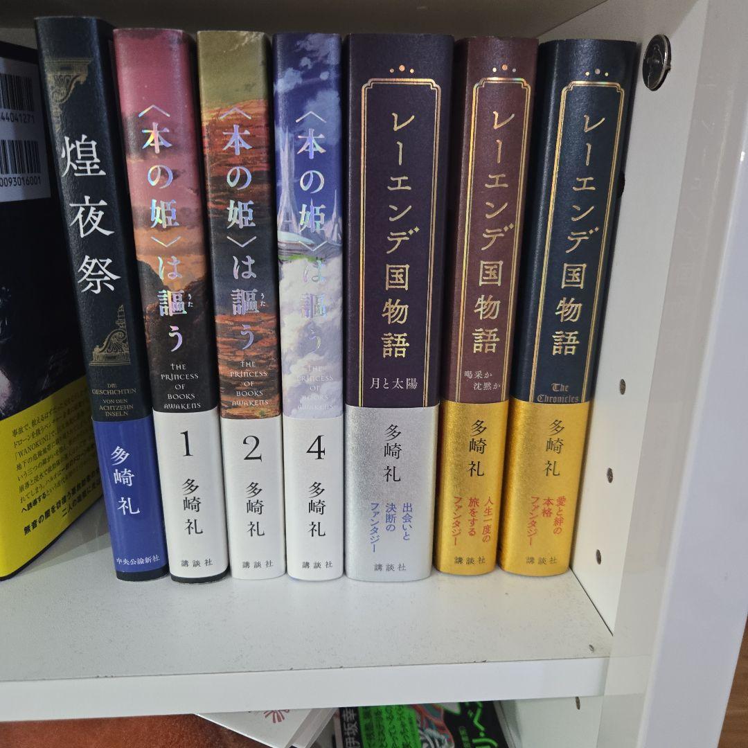 多崎礼セット レーエンデ国物語3巻 本の姫は謳う 煌夜祭