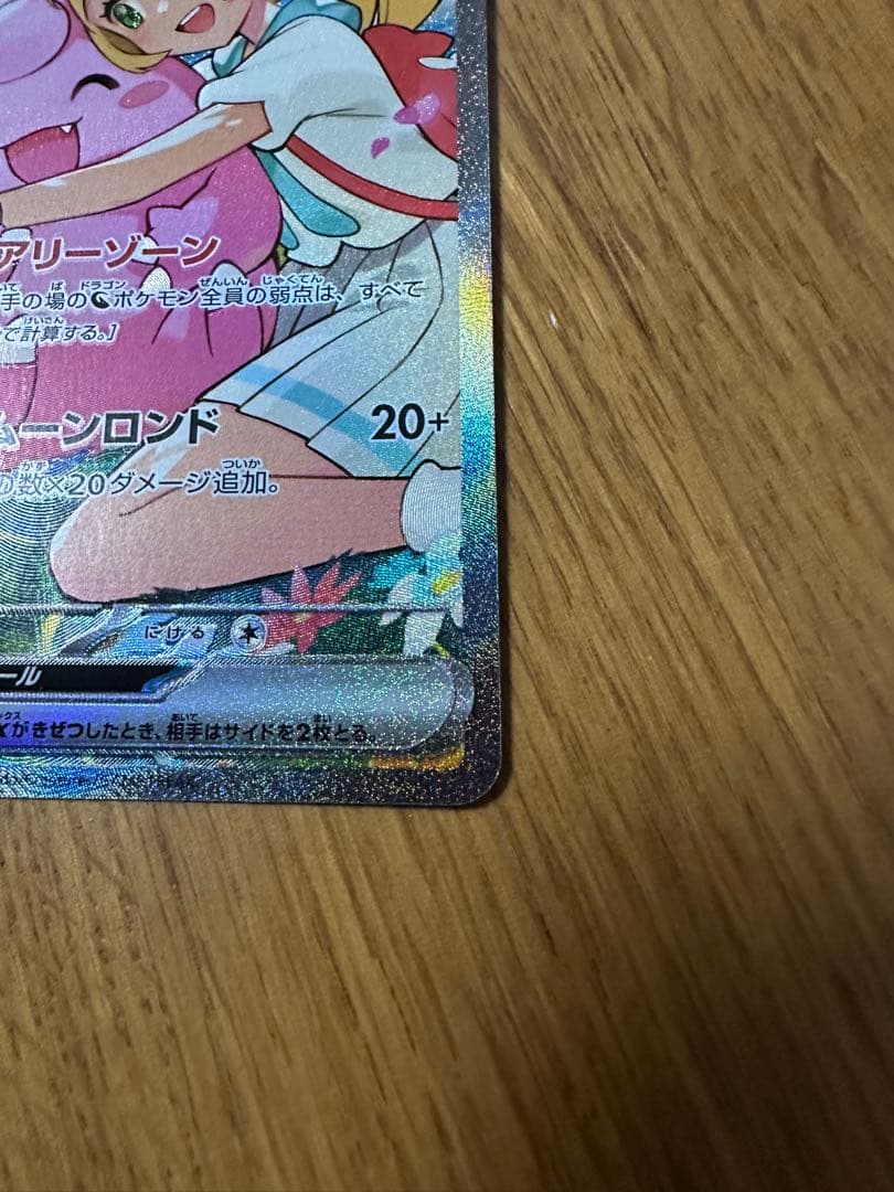 リーリエのピッピex SAR仕様 スタートデッキ100「バトルコレクション