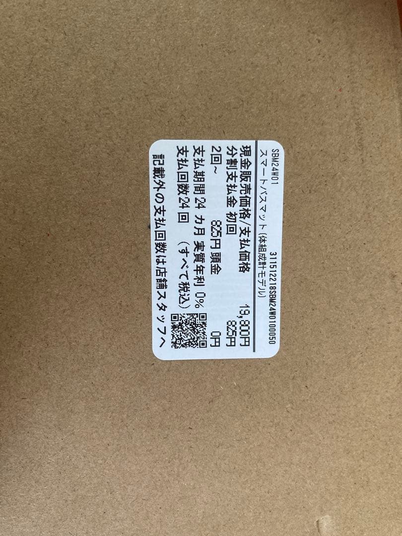 ISSIN スマートバスマット 体組成計モデル　SBM24W01LJ 2024年