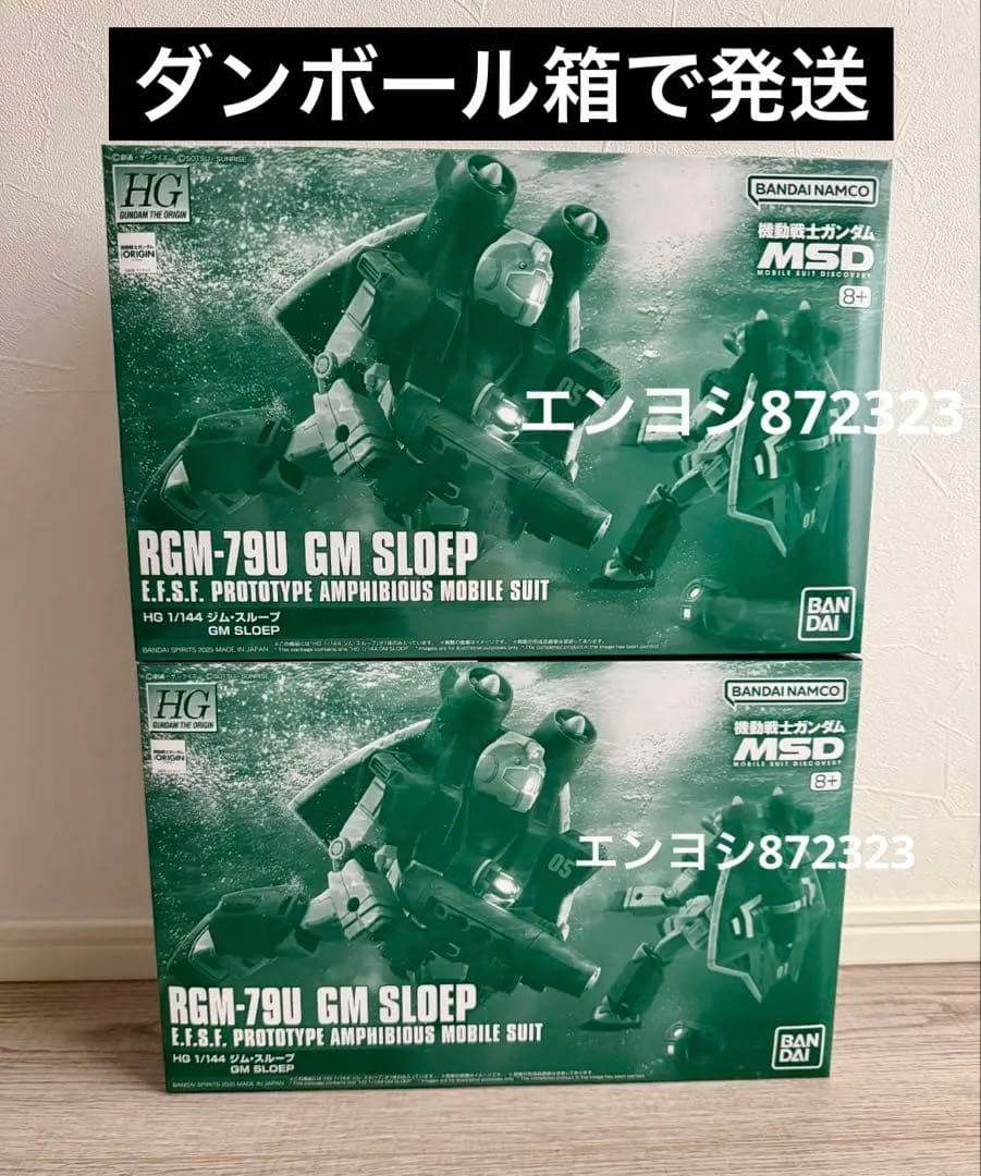 HG 1/144 ジム・スループ 2個セット