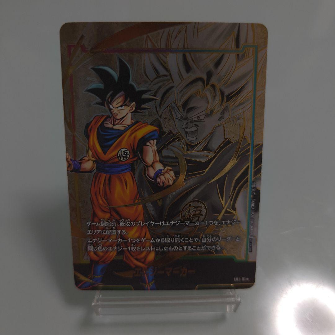 フュージョンワールド　エナジーマーカー　パラレル　孫悟空