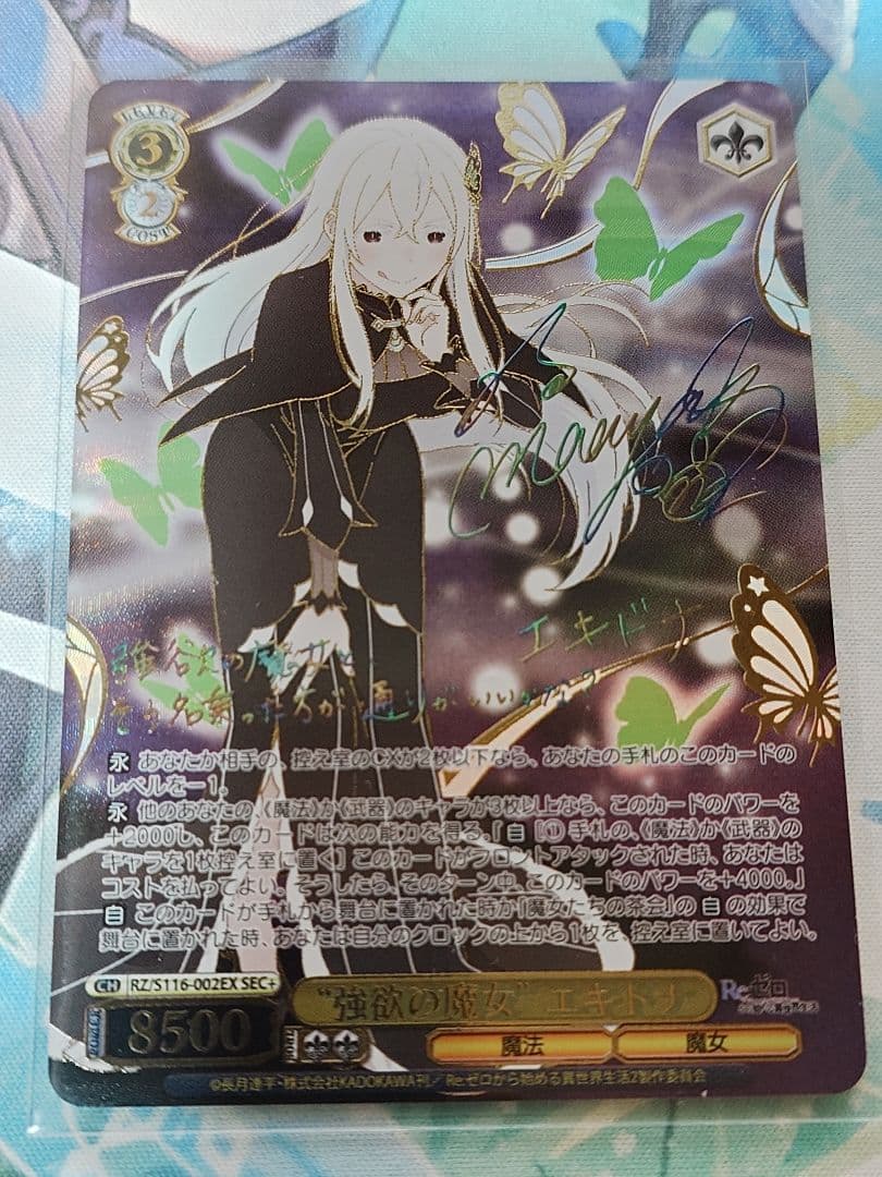 ヴァイスシュヴァルツ リゼロ 強欲の魔女エキドナ SEC+ サイン シークレット