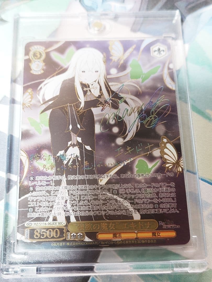 ヴァイスシュヴァルツ リゼロ 強欲の魔女エキドナ SEC+ サイン シークレット