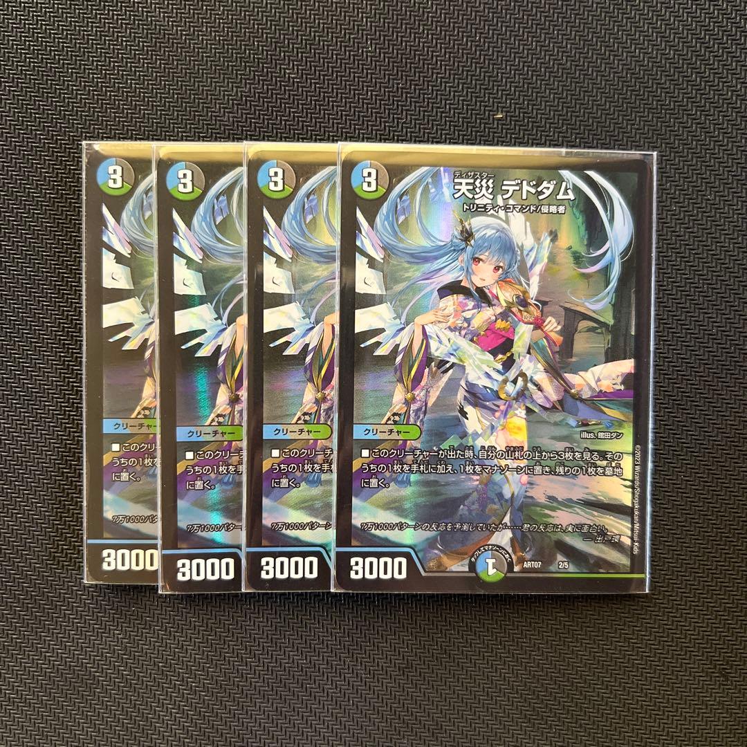 【8/5 19:00まで】ヤマト 天災デドダム 神アート 4枚