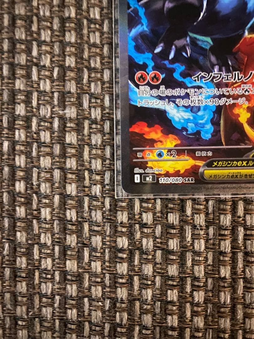 メガリザードンX ex SAR 即発送！