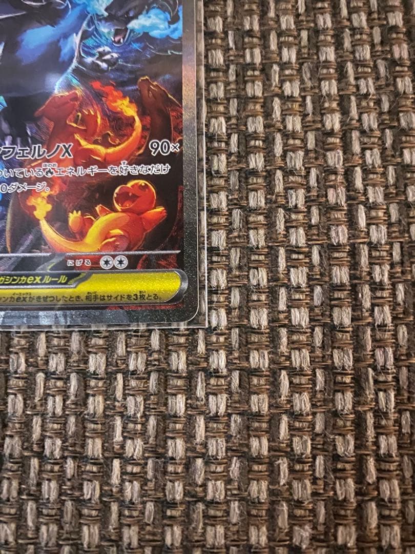 メガリザードンX ex SAR 即発送！