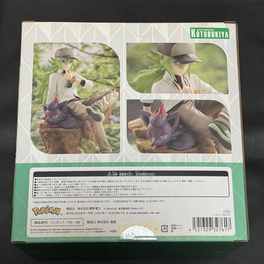 ポケモンセンターオリジナル フィギュア N＆ゾロア