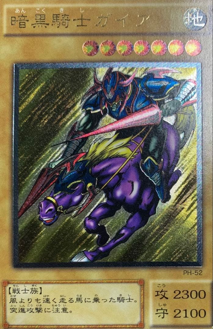 暗黒騎士ガイア 二期レリーフ 遊戯王