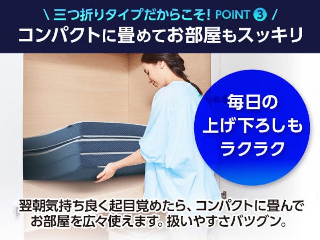 新品未使用トゥルースリーパーエアフリー三つ折りタイプ