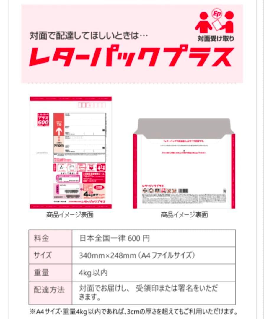 レターパックプラス 600円 ✕ 200枚セット