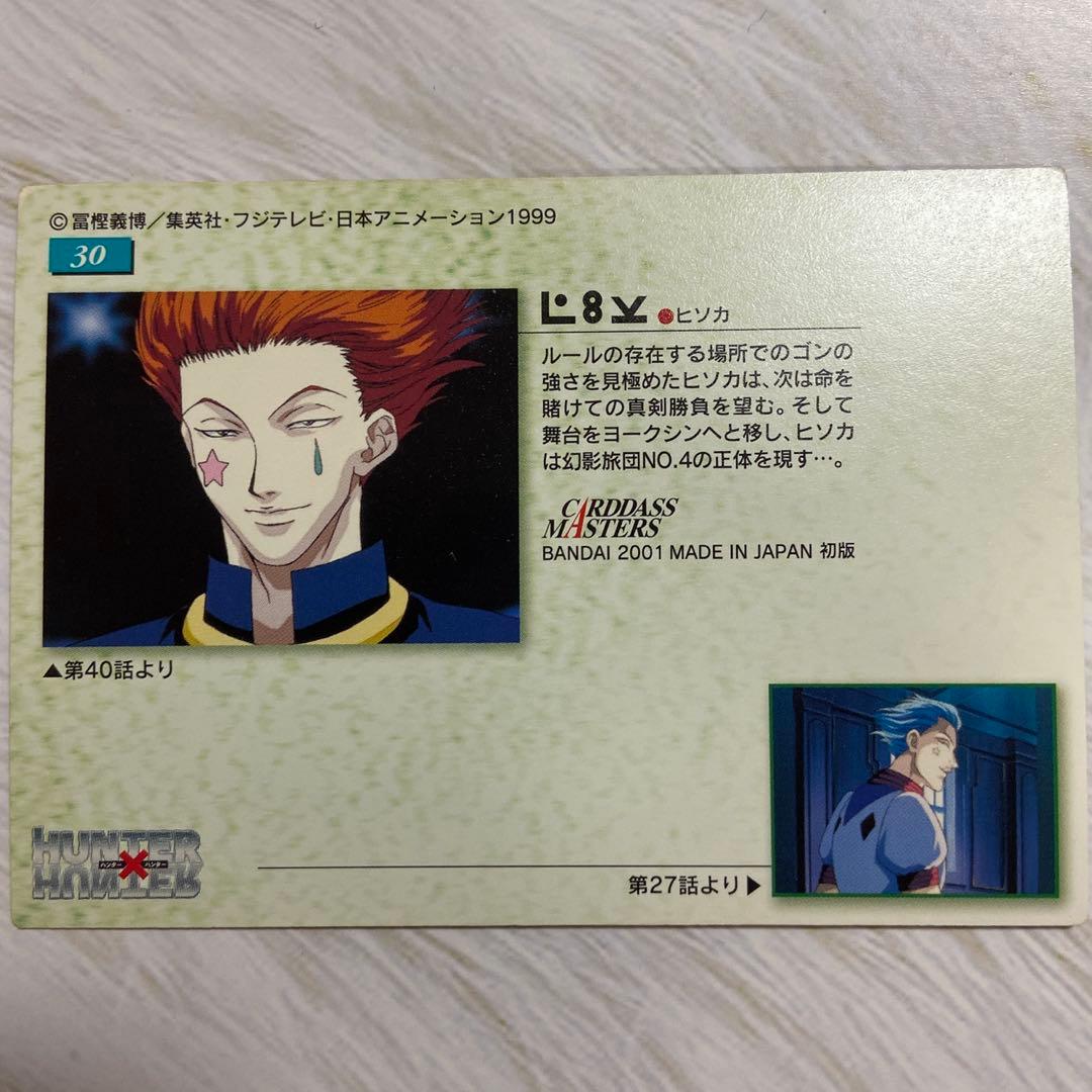 HUNTER×HUNTER カードダス マスターズ 30ヒソカ