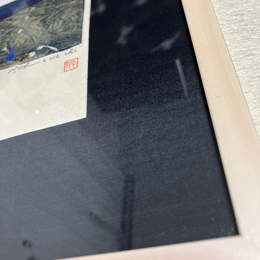 河内成幸　木版画　家