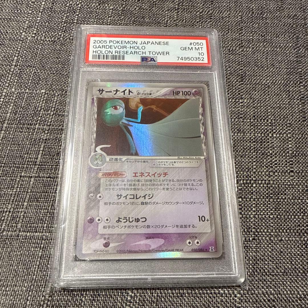 サーナイト　デルタ種　PSA10 極美品　ポケカ