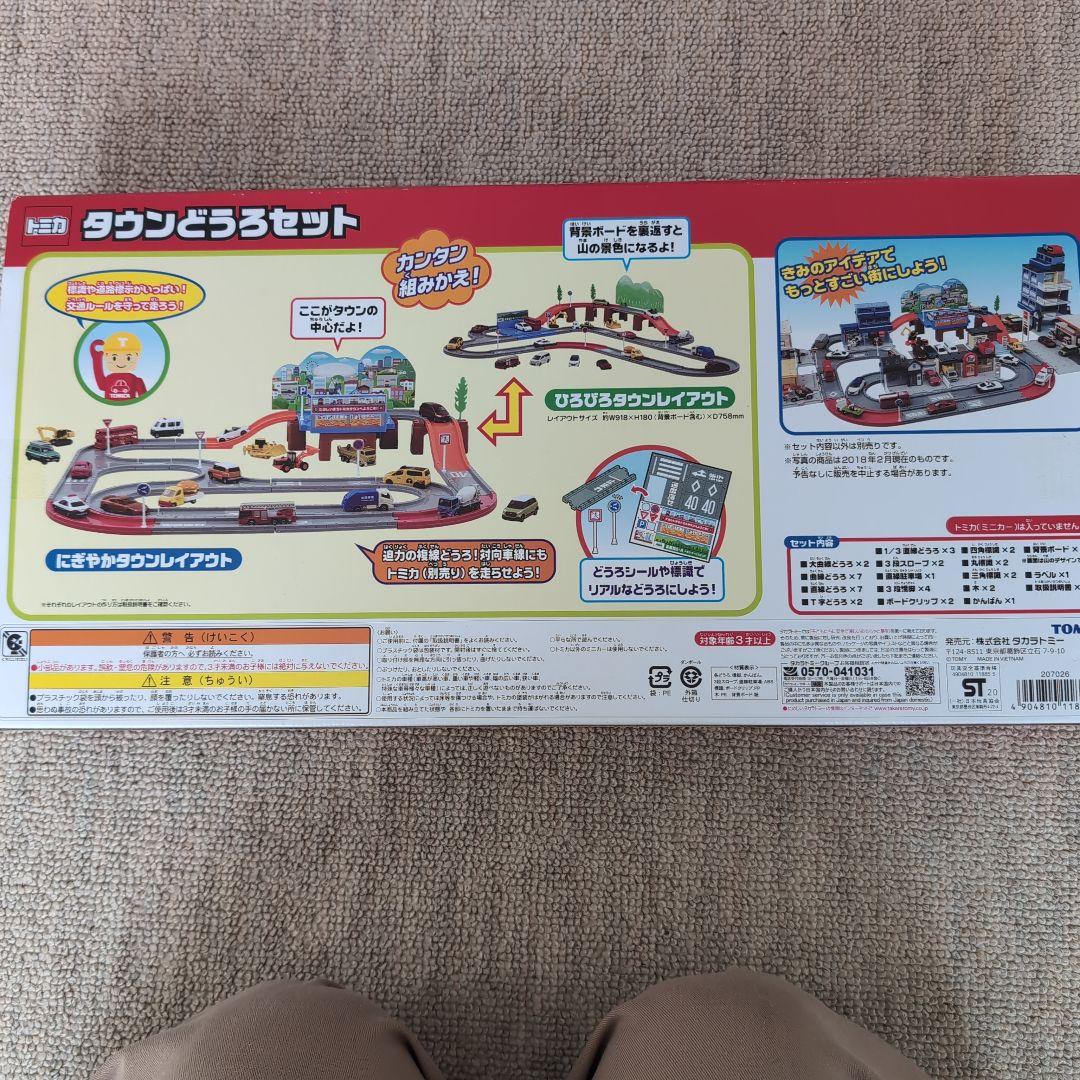 トミカ　アクション高速どうろ　タウンどうろセット　くるくる峠どうろセット