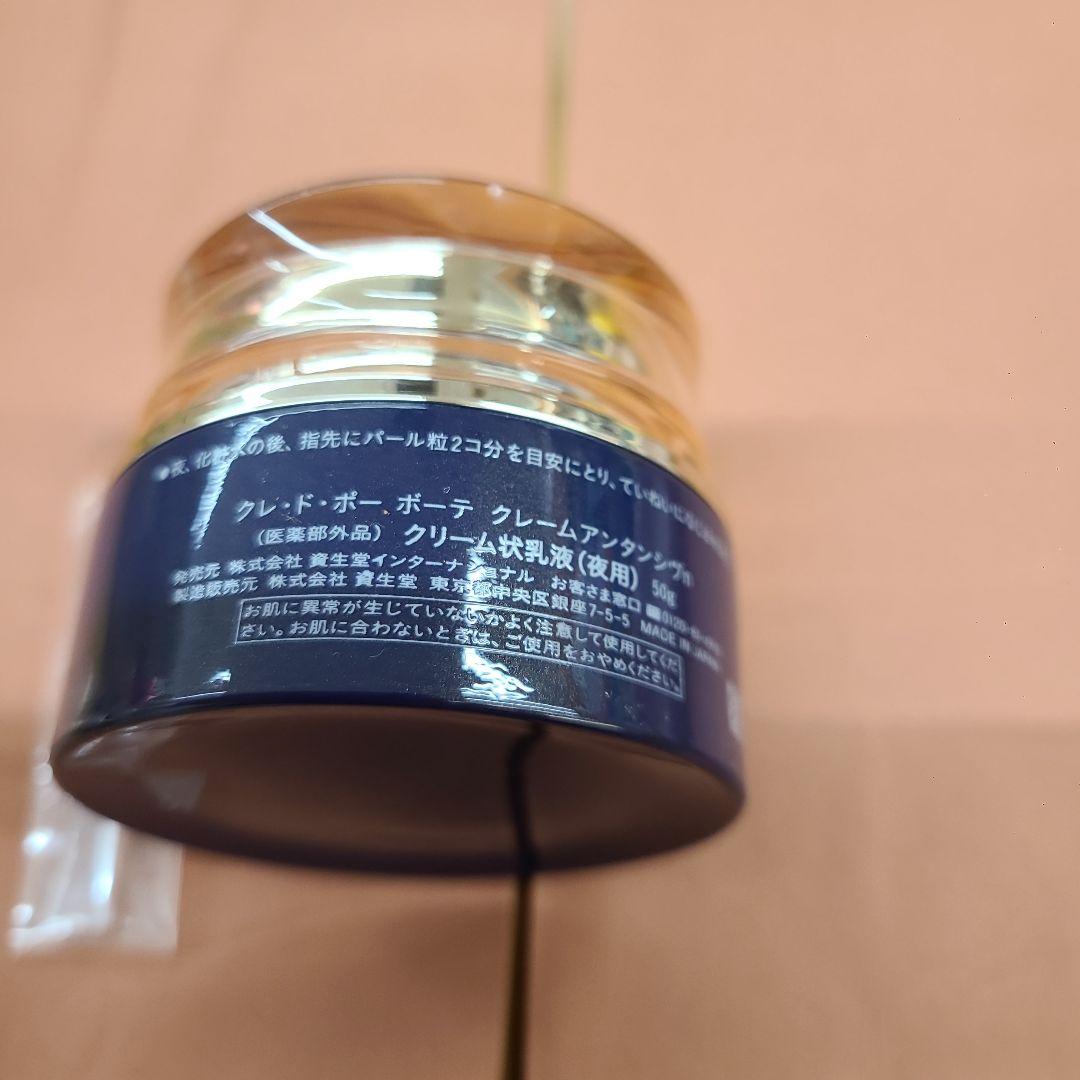 クレ・ド・ポー　ボーテ　クレーム　アンタンシヴｎ　クリーム　乳液　夜用