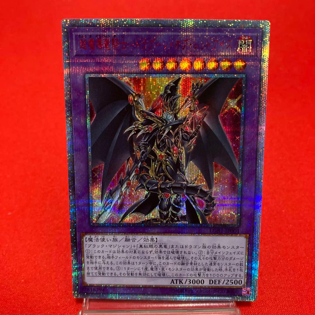 遊戯王　超魔導竜騎士ードラグーン・オブ・レッドアイズ　20thSE