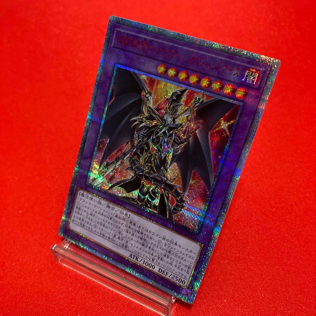 遊戯王　超魔導竜騎士ードラグーン・オブ・レッドアイズ　20thSE