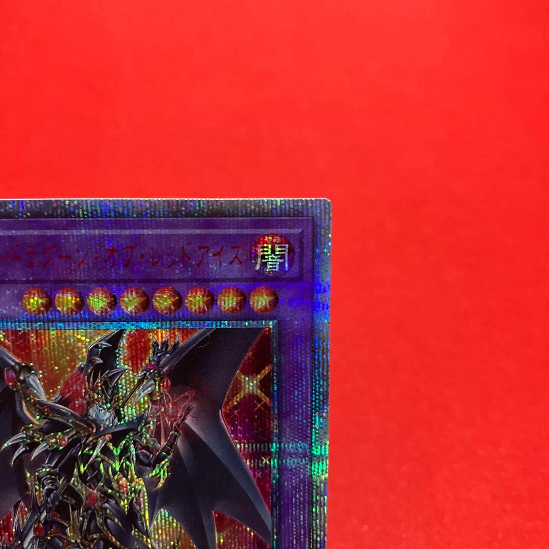 遊戯王　超魔導竜騎士ードラグーン・オブ・レッドアイズ　20thSE