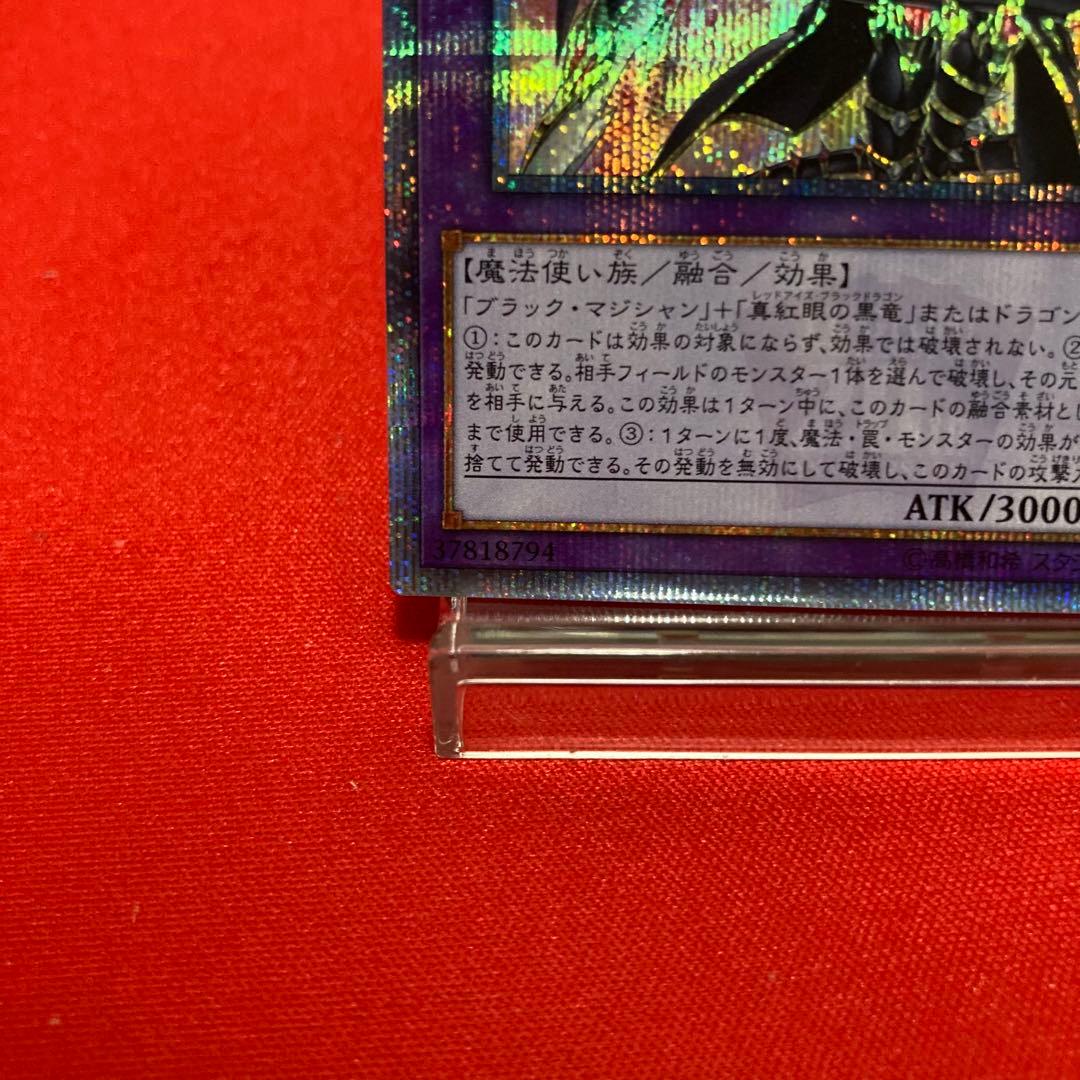 遊戯王　超魔導竜騎士ードラグーン・オブ・レッドアイズ　20thSE
