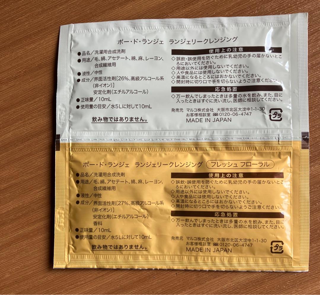 マルコ　ランジェリークレンジング　おまけ付き！【新品未使用】【値下げ◎】