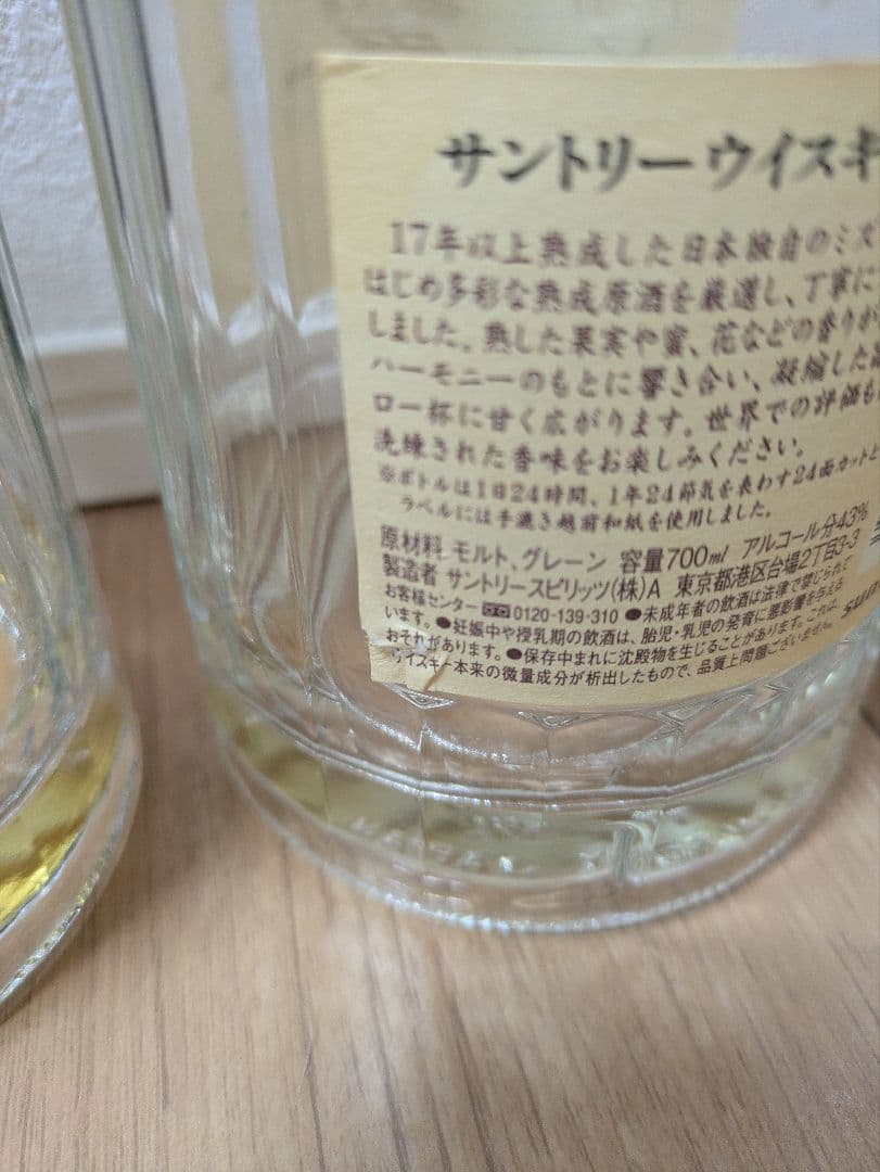 響21年　空瓶　響17年　空瓶