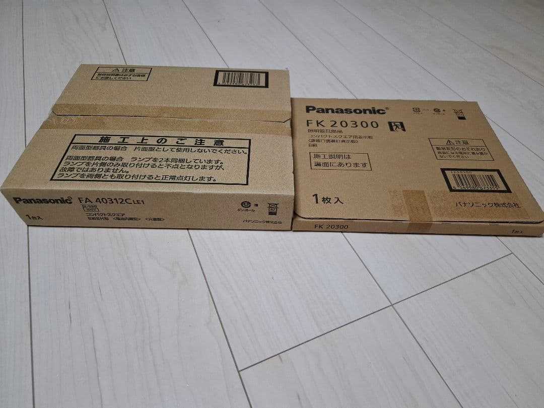 トクティPanasonicB級誘導灯2セット